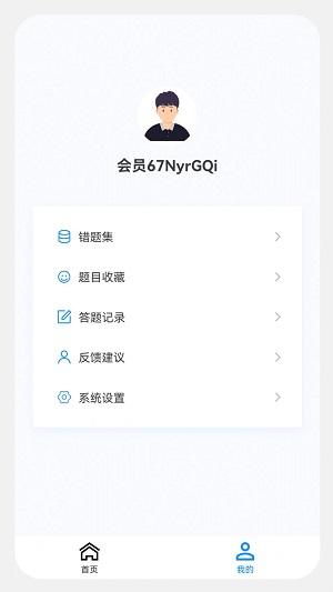 执业护士新题库截图
