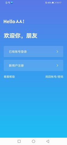 人人网截图