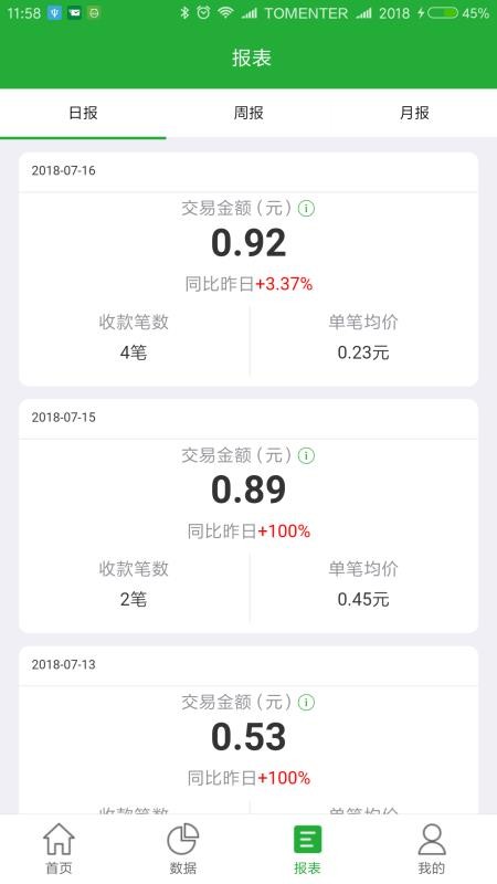 微邮付截图