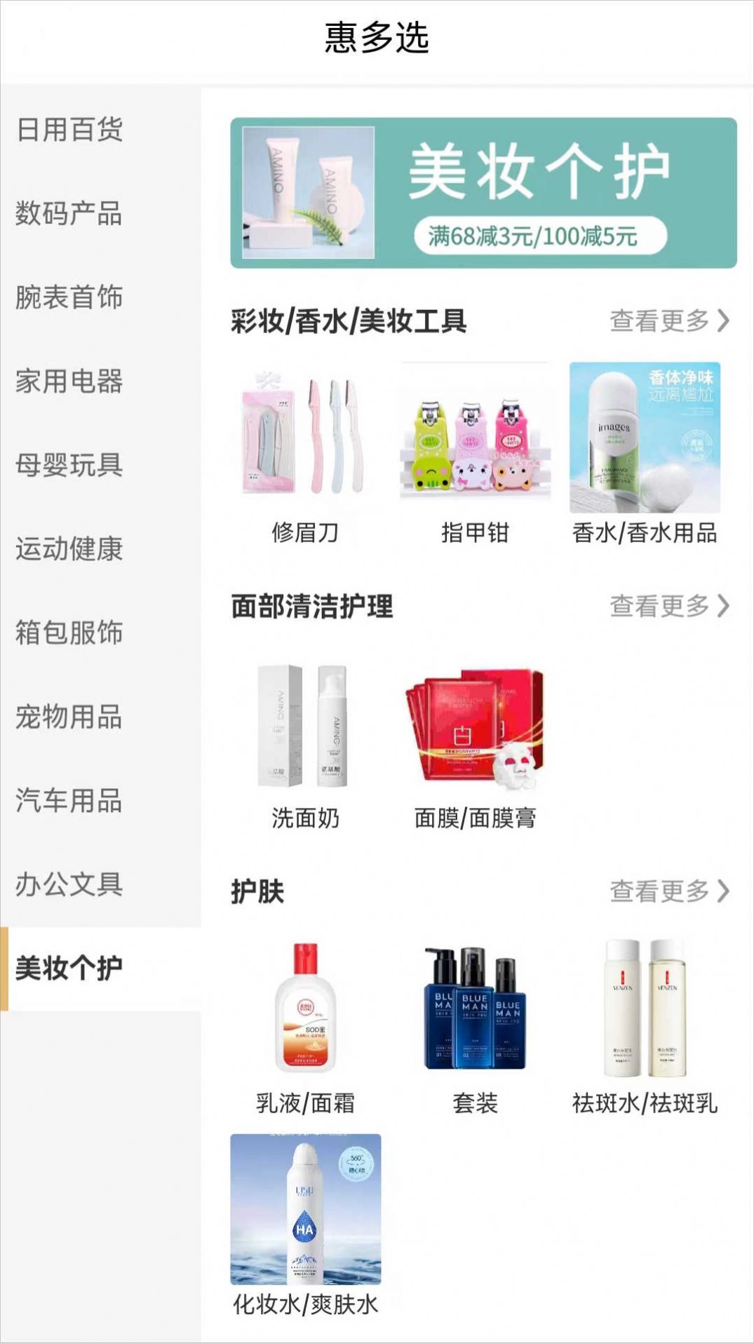 科铠惠多选截图