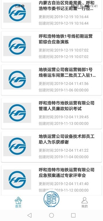 呼和浩特地铁截图
