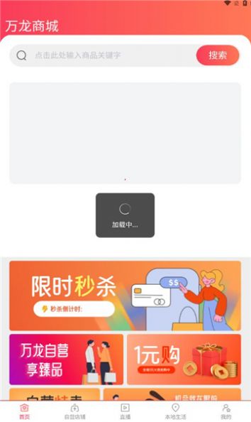 万龙商城截图