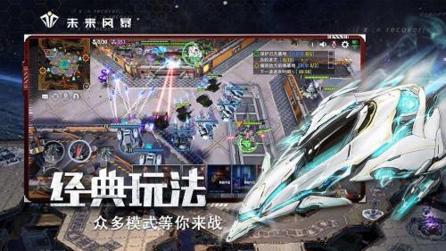 未来风暴截图