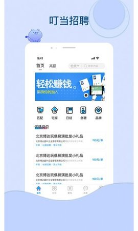 叮当网招聘截图