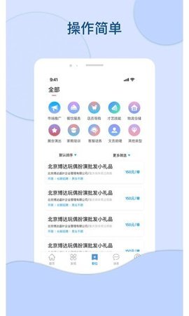 叮当网招聘截图