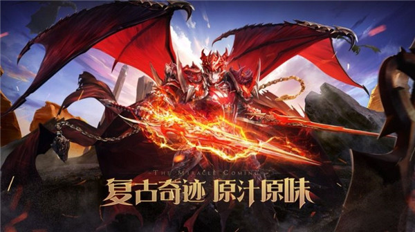 奇迹永恒截图