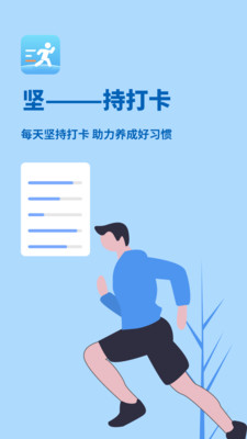 步行达人极速版截图