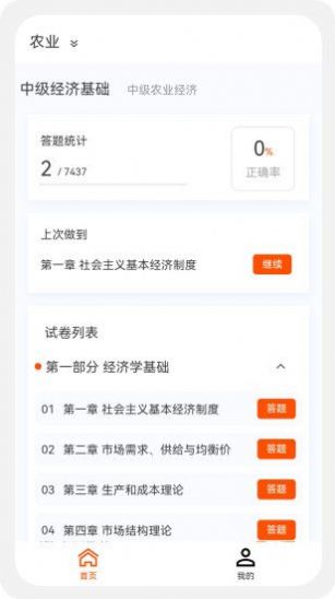 中级经济师新题库截图