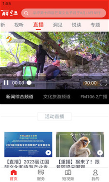 丽江融媒截图