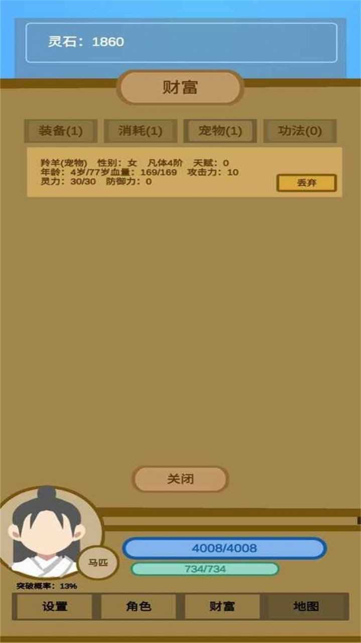 蛋糕修仙截图