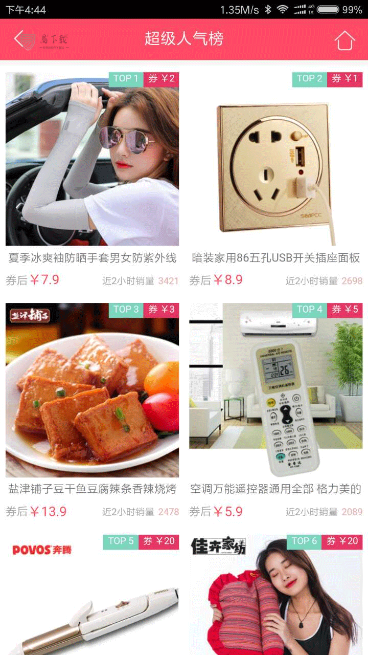 洋葱头优惠券截图