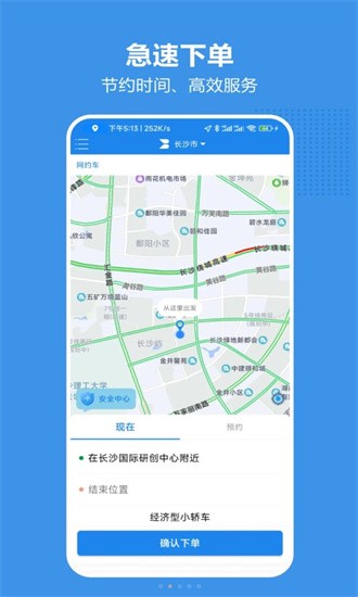 博通网约车截图