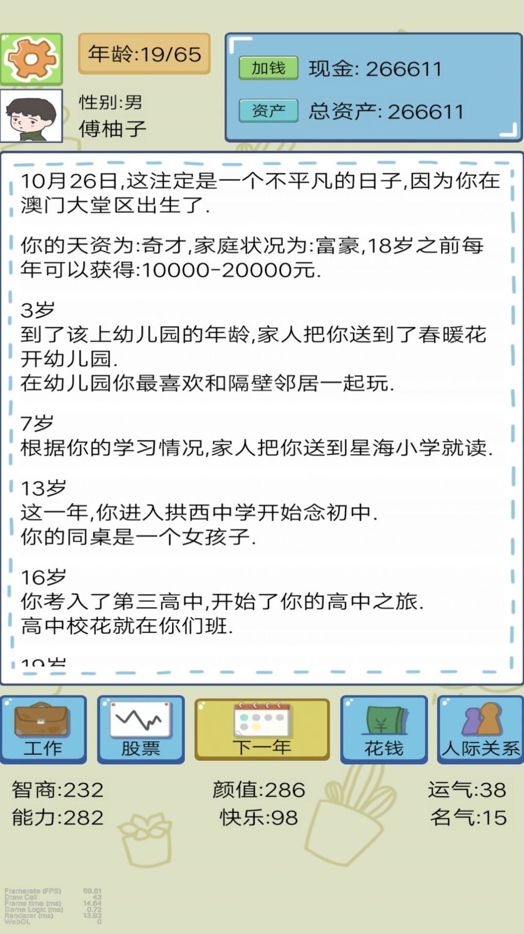 都市模拟人生截图