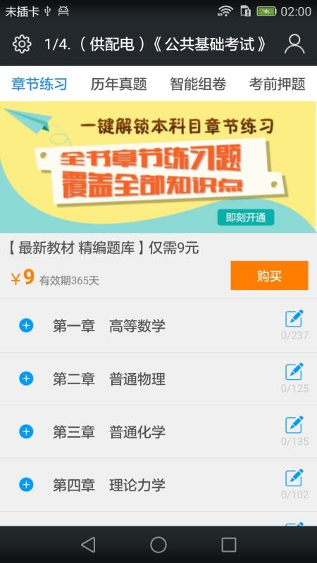 电气工程师原题库截图