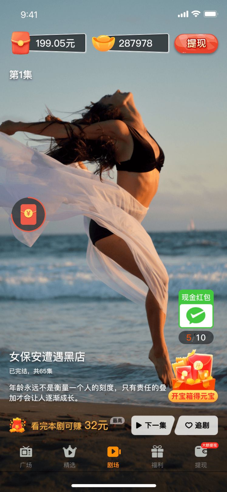 国产短剧截图