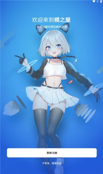模之屋截图