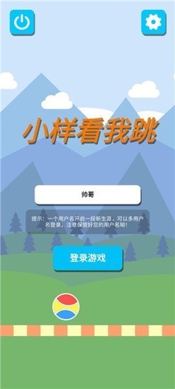 小样看我跳截图