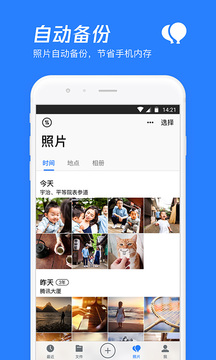 腾讯网盘截图