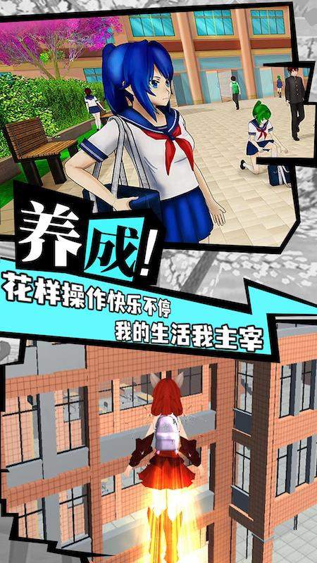 樱花校园战斗青春截图