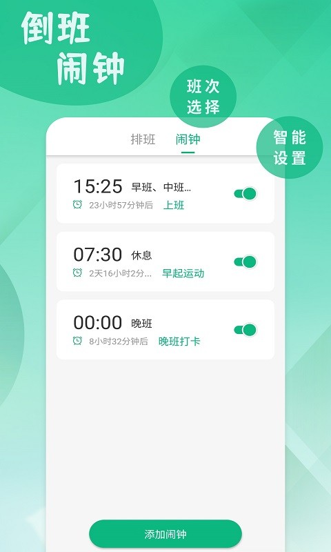 倒班排班表截图