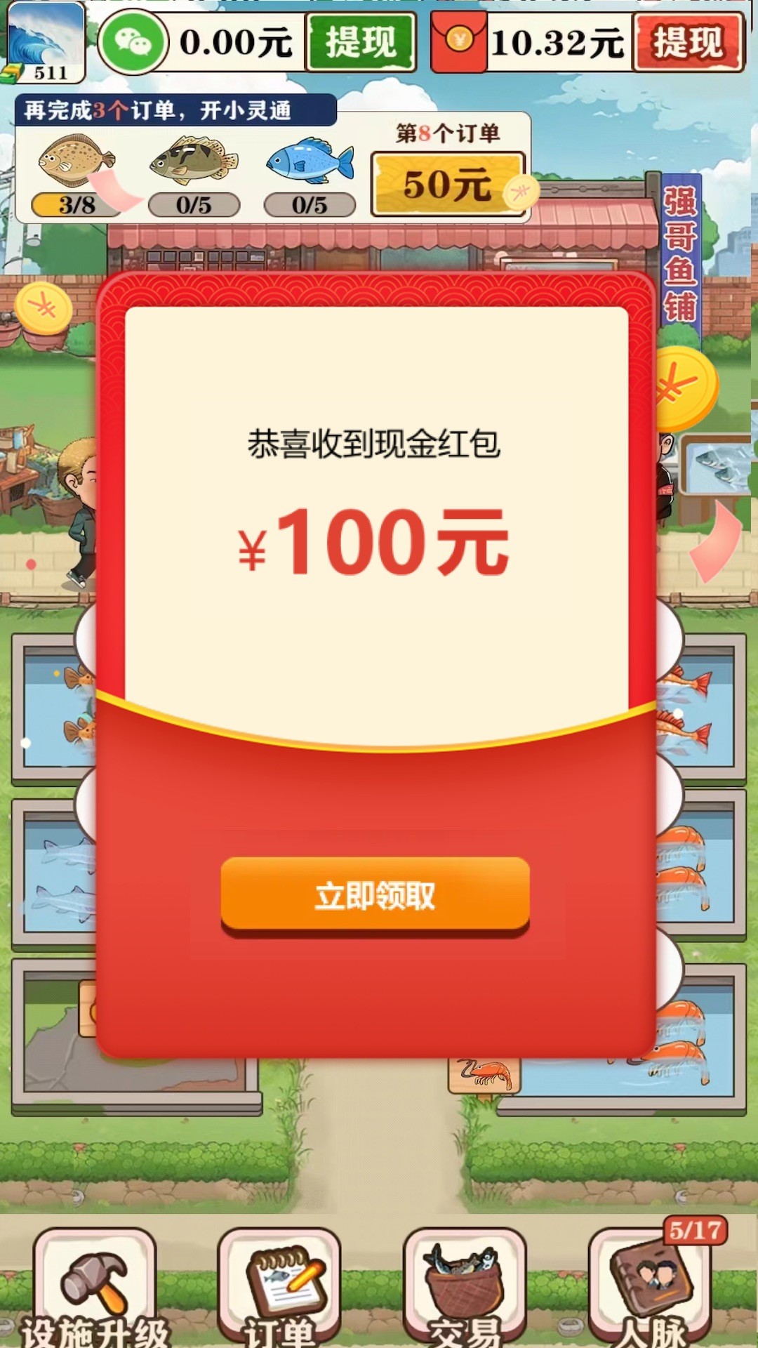 强哥的美好生活截图
