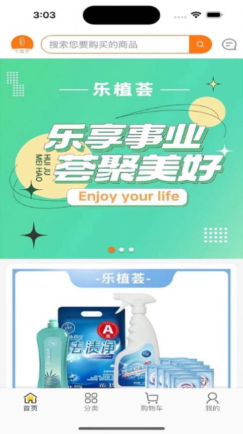 乐植荟截图