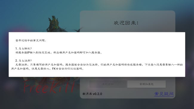 新月杀截图