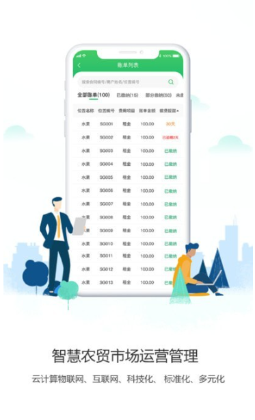 沃沃农贸市场端截图