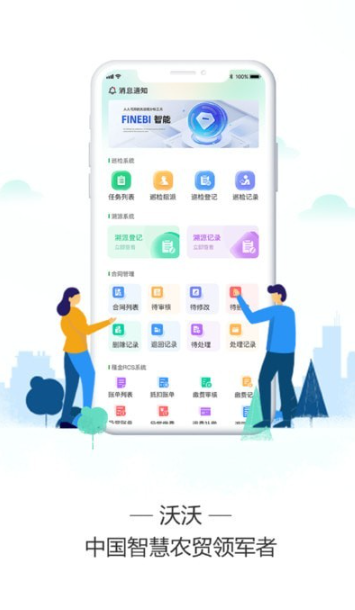沃沃农贸市场端截图