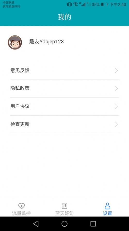 蓝天流量助手截图