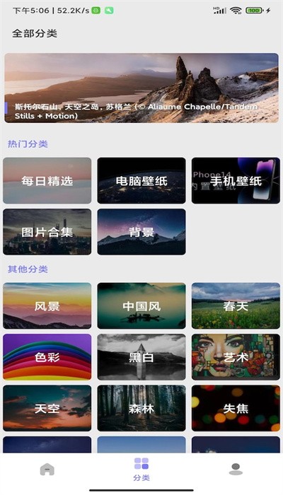 派上壁纸截图