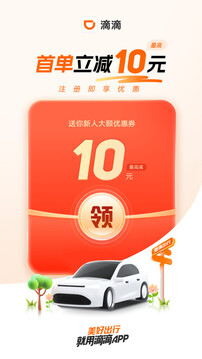 滴滴出行截图