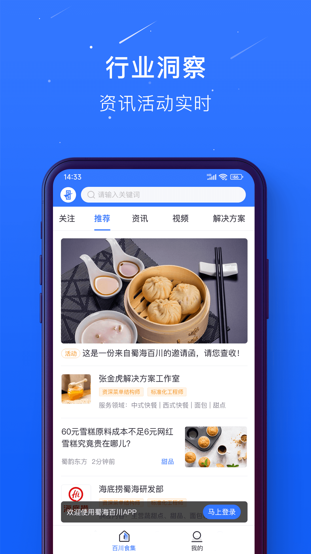 蜀海百川截图