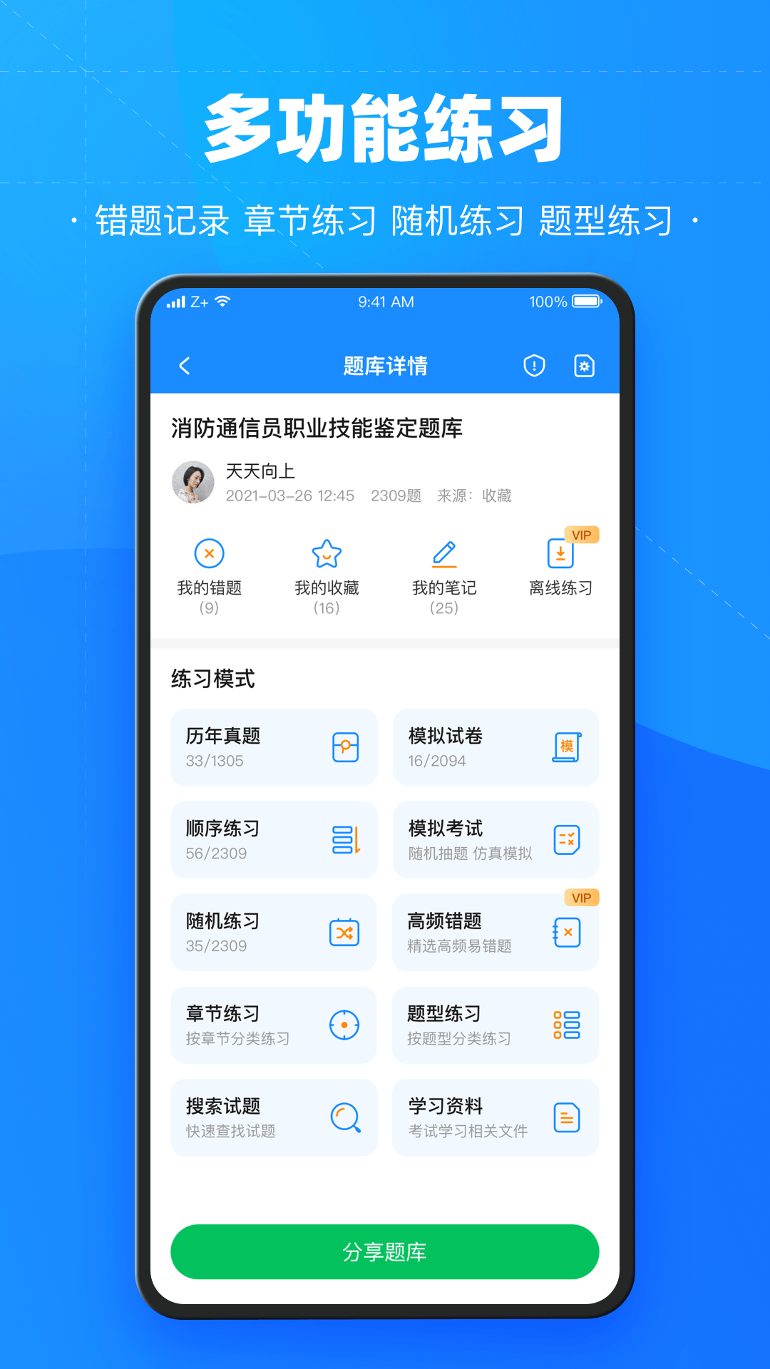 考试宝最新版本手机安装截图