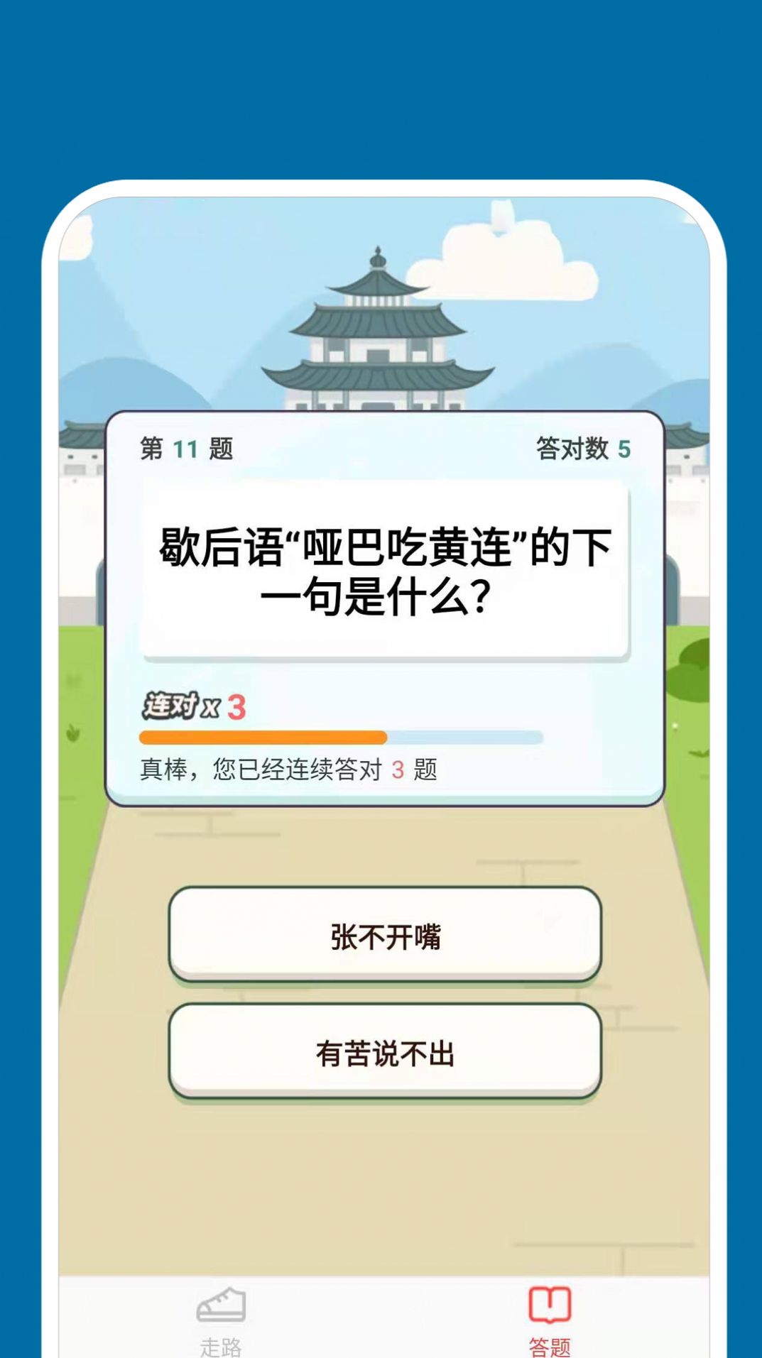 快步取宝截图