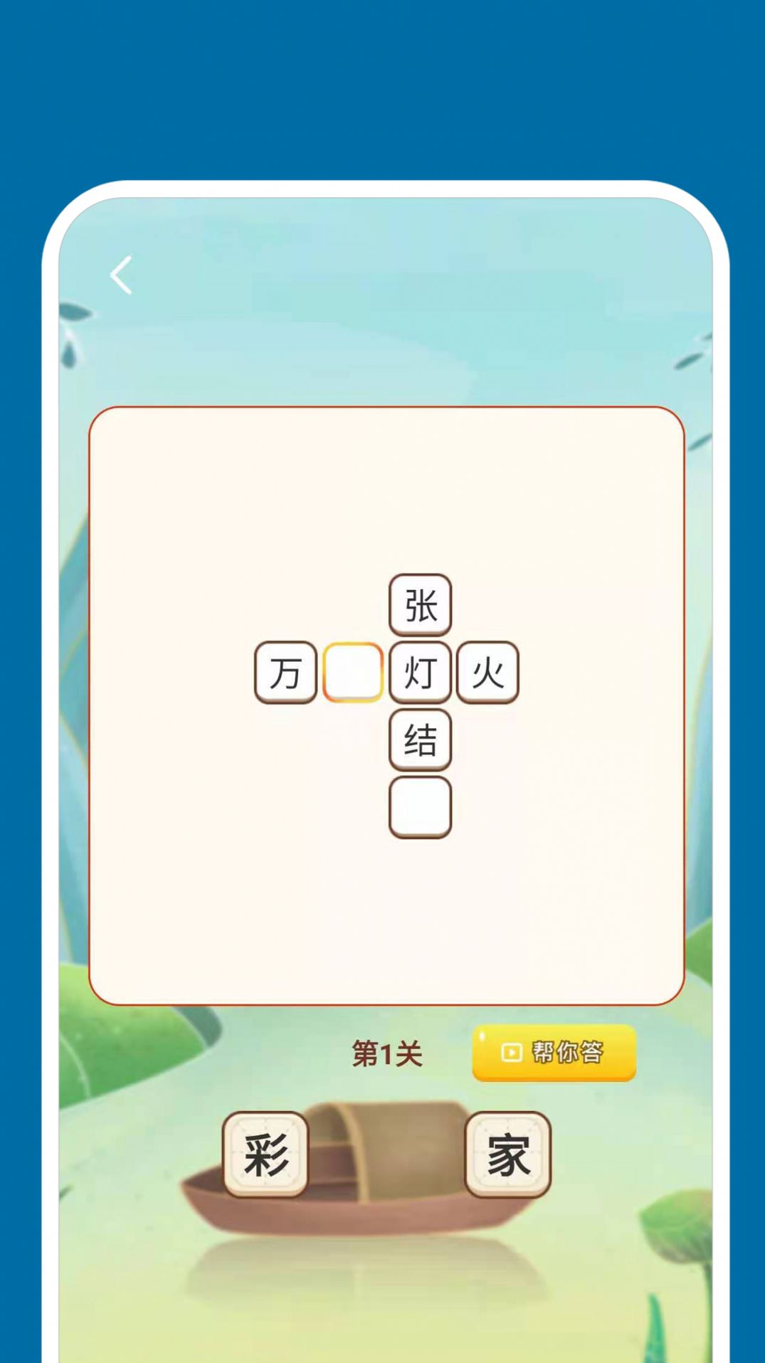 快步取宝截图