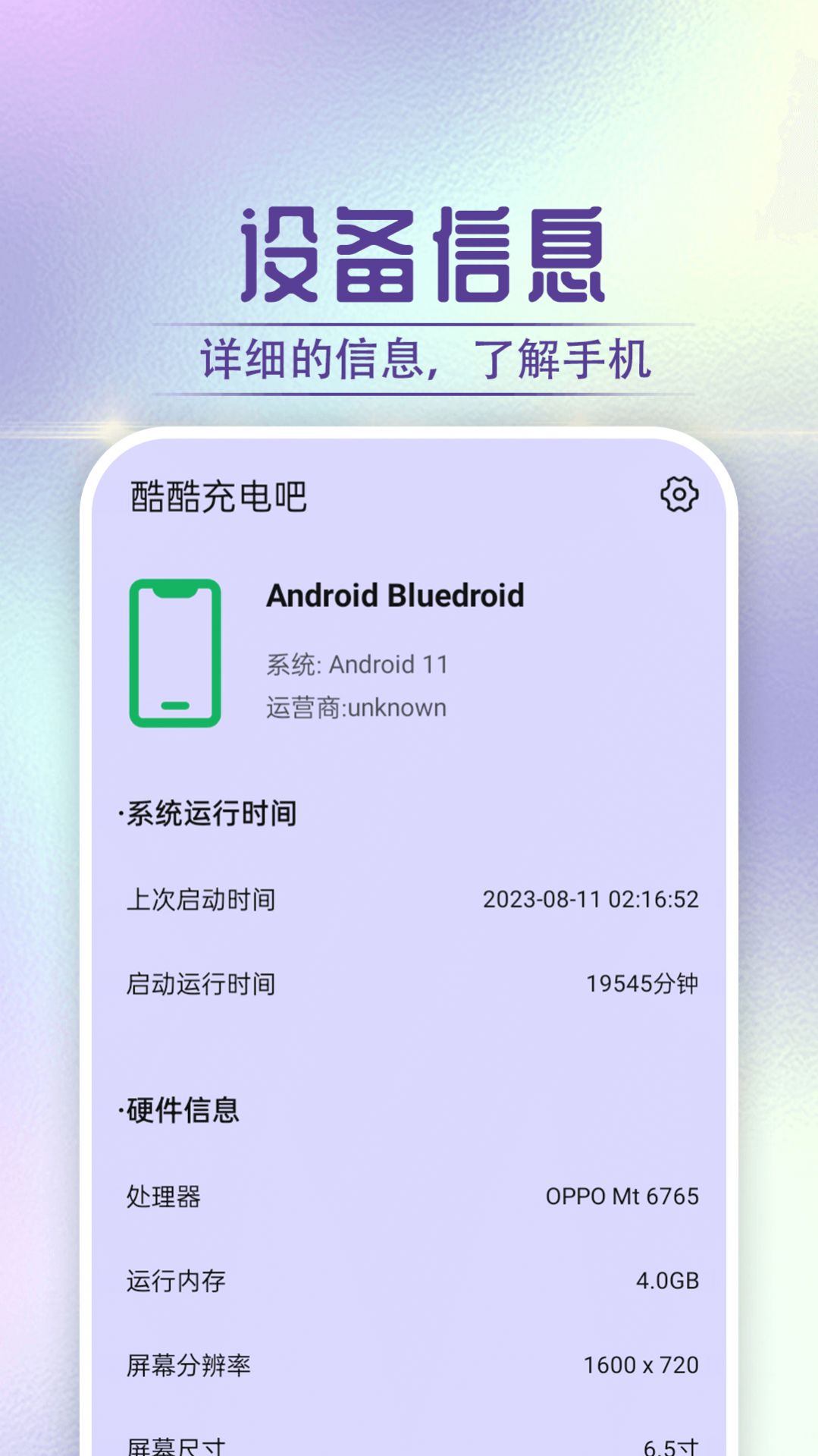 酷酷充电吧截图