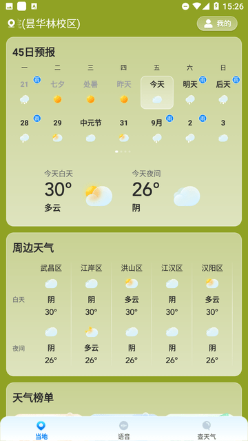 准星天气截图