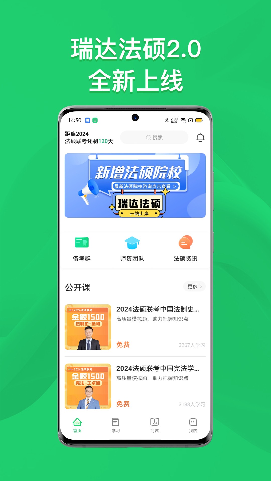 瑞达法硕截图
