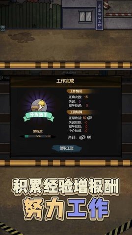 最强打工人996截图