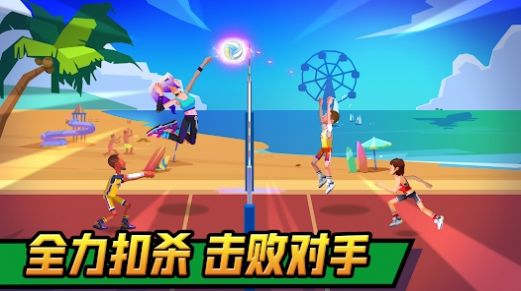 单挑排球截图