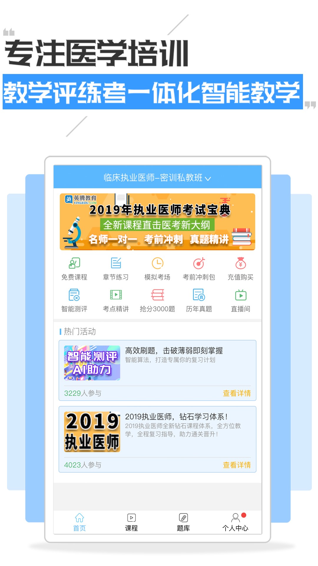 执业医师新题库截图