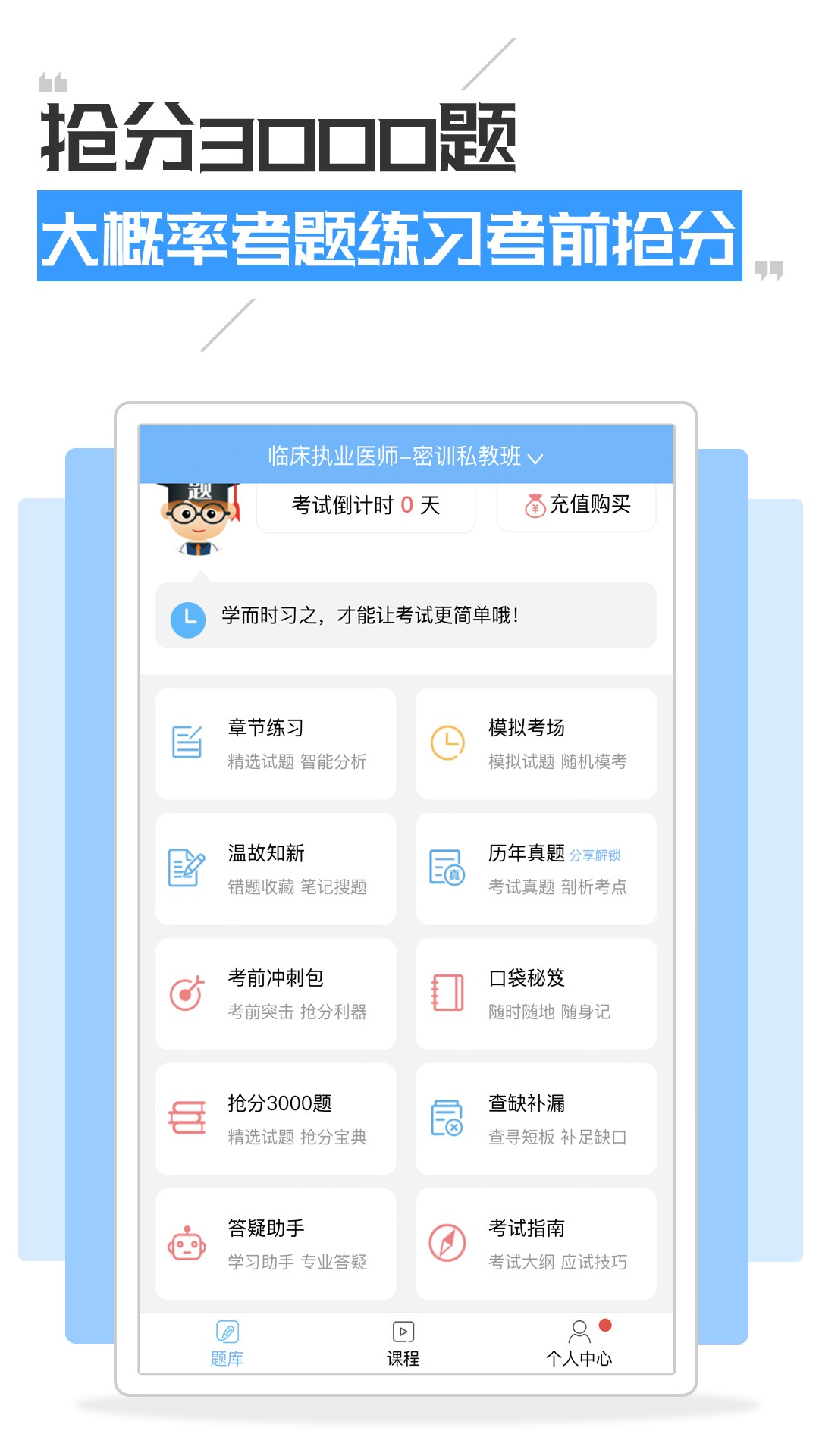 执业医师新题库截图