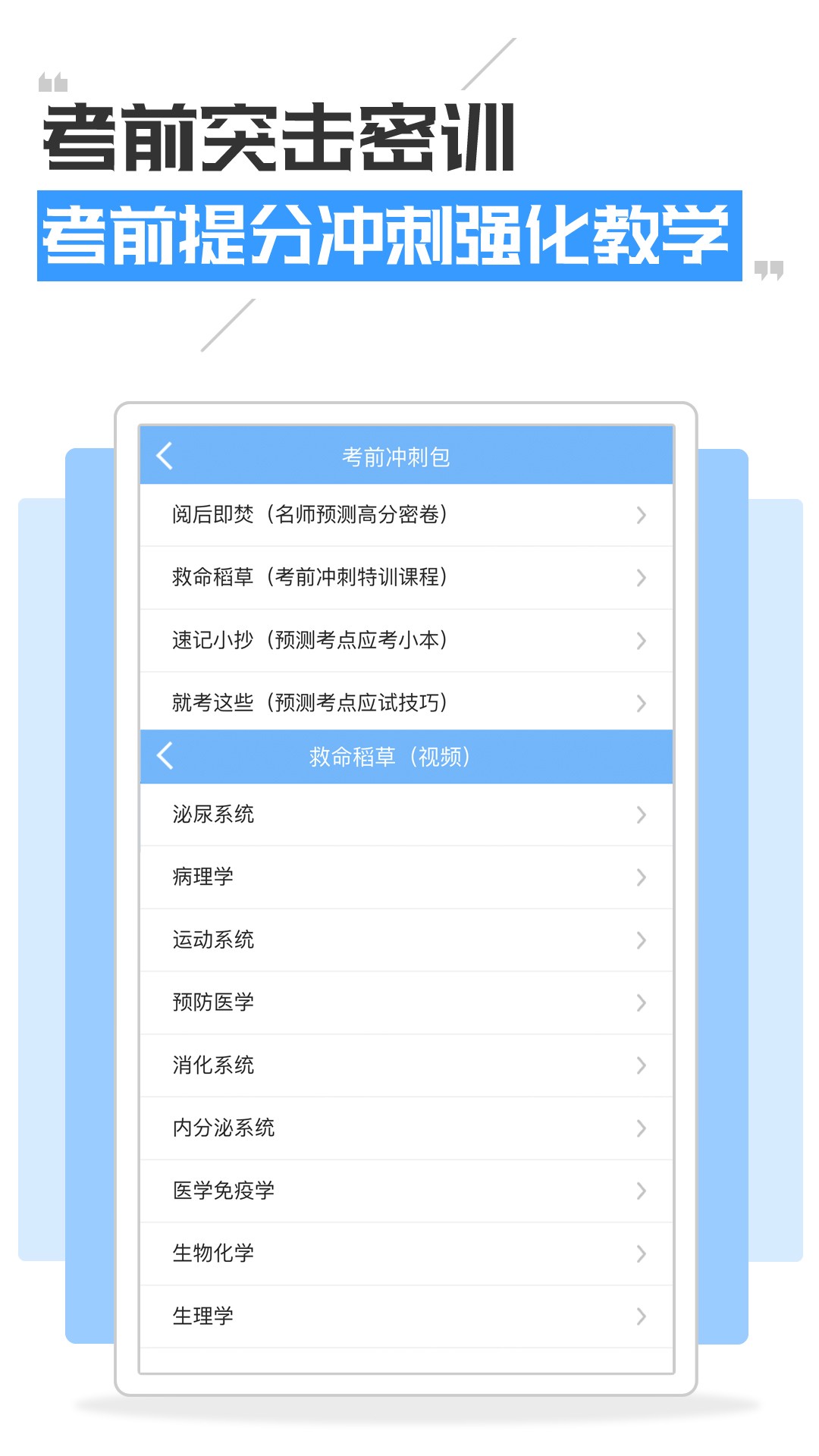 执业医师新题库截图