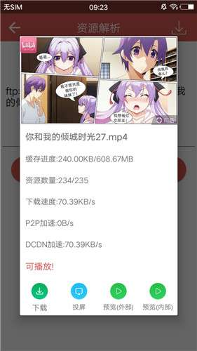 磁力宝app最新版下载安装截图