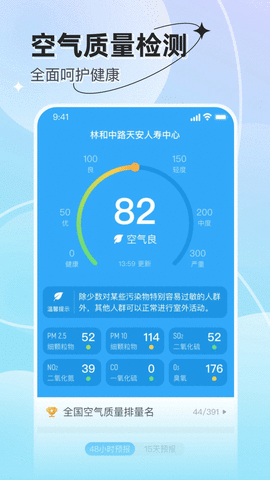 预享天气截图