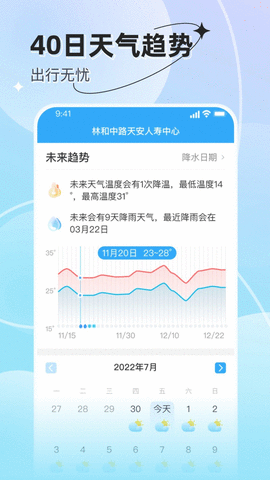 预享天气截图