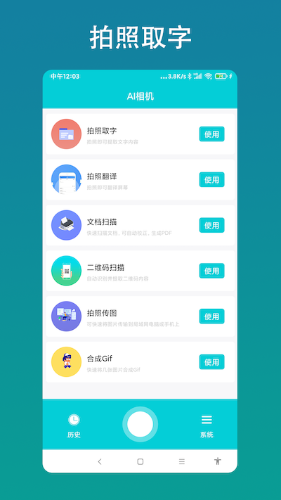 金牌AI相机截图