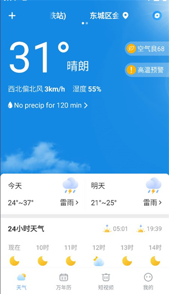 风和天气通截图
