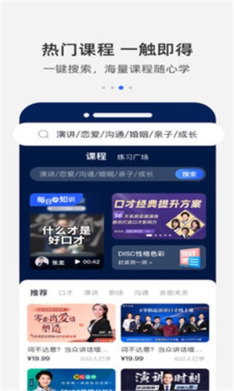 新励成口才截图